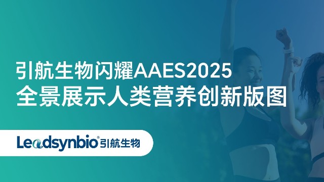 Market | 引航生物闪耀CPHI Frankfurt 2025，彰显前沿创新实力与全产业链优势