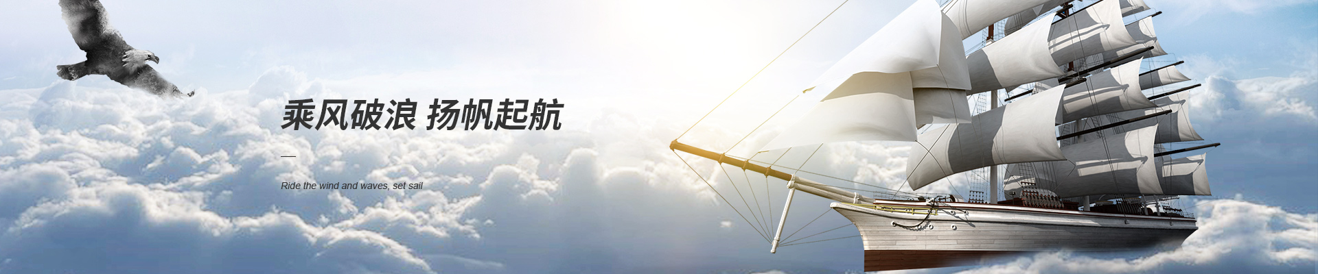 引航生物乘风破浪 扬帆起航